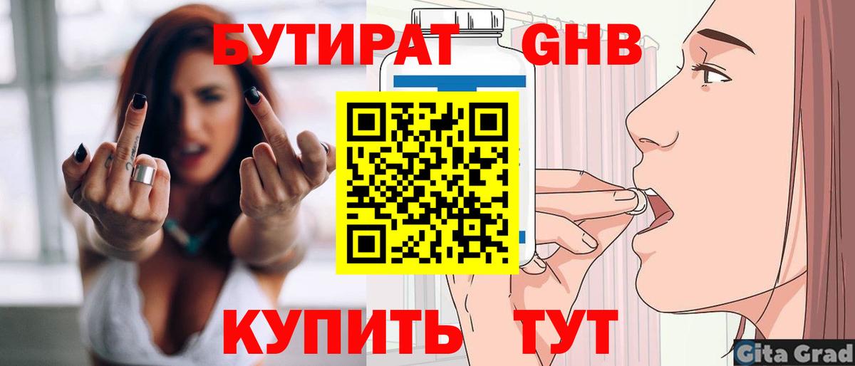 Бутират  Вход с VPN  Старая Купавна  БУТИРАТ оксибутират 