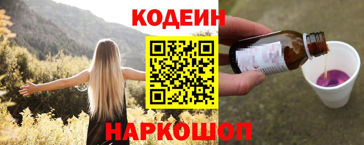 Старая Купавна  Кодеиновый сироп Lean напиток Lean (лин)  Вход с VPN  Кодеин напиток Lean (лин) 